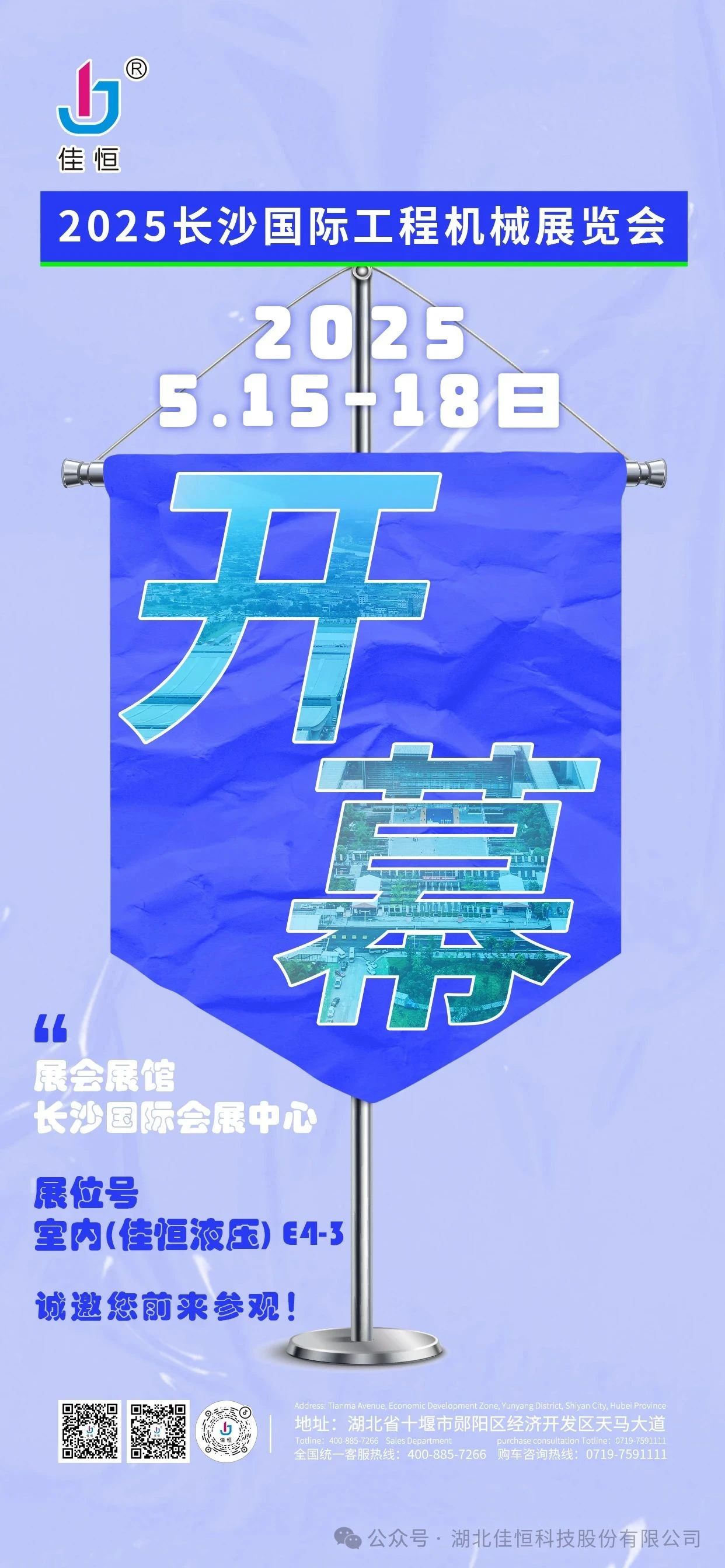 2025長沙國際工程機械展覽會今日正式開幕！